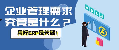 企業管理的核心需求與實現路徑